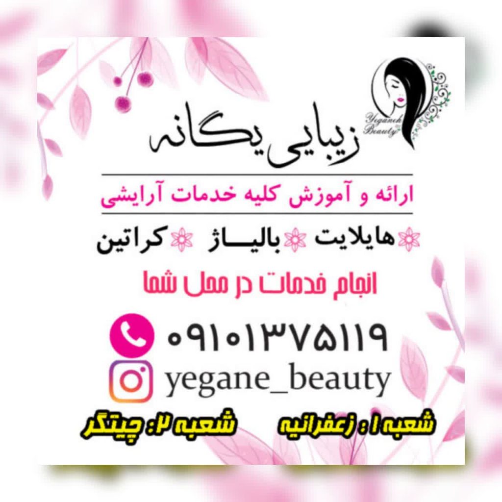 خدمات رنگ مو، هایلایت، آمبره و آرایش عروس