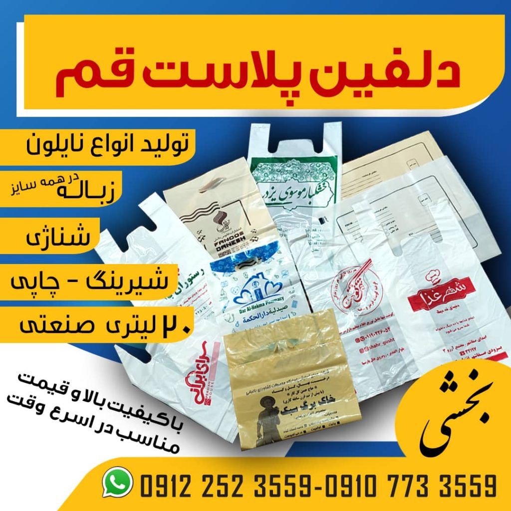 دلفین پلاست قم