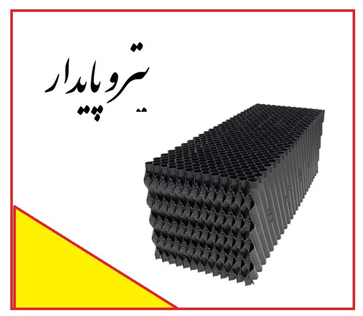 گروه مهندسی پتروپایدار مفید مجری پروژه های تصفیه آب و فاضلاب