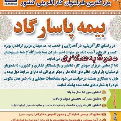 استخدام کارشناس بیمه