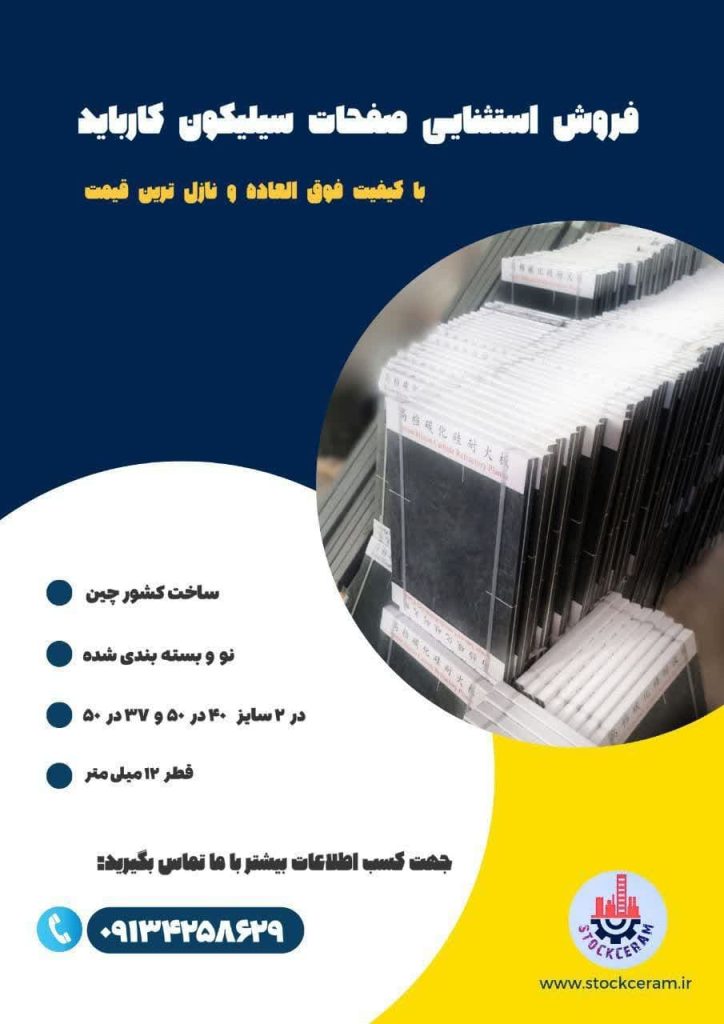 فروش استثنایی صفحات سیلیکون کارباید Sic