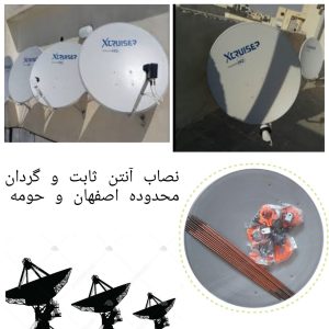 نصاب آنتن تلویزیون
