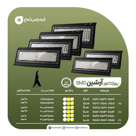 فروش انواع پرژکتور پارس شعاع توس