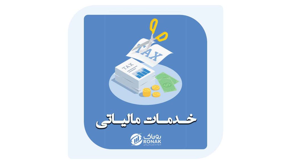 خدمات مالیاتی در مازندران