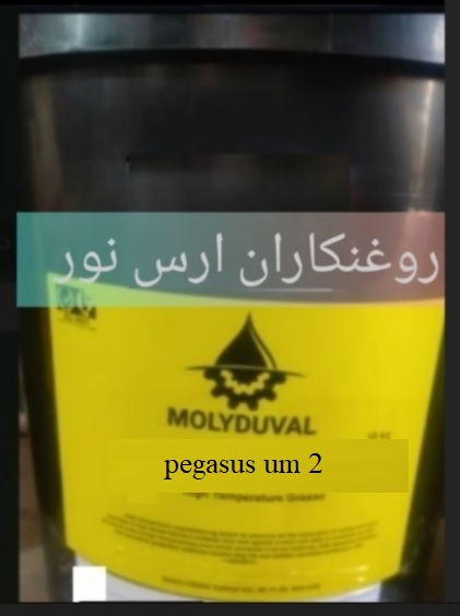 گریس دما بالا pegasus um2