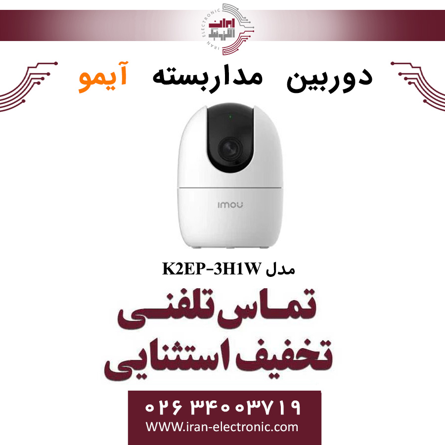 دوربین مداربسته تحت شبکه بی سیم رومیزی آیمو مدل Imou Ranger 2 (3MP) IPC-K2EP-3H1W