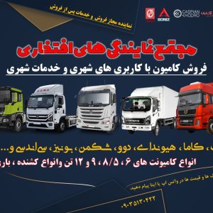 فروش کامیون با کاربری شهری