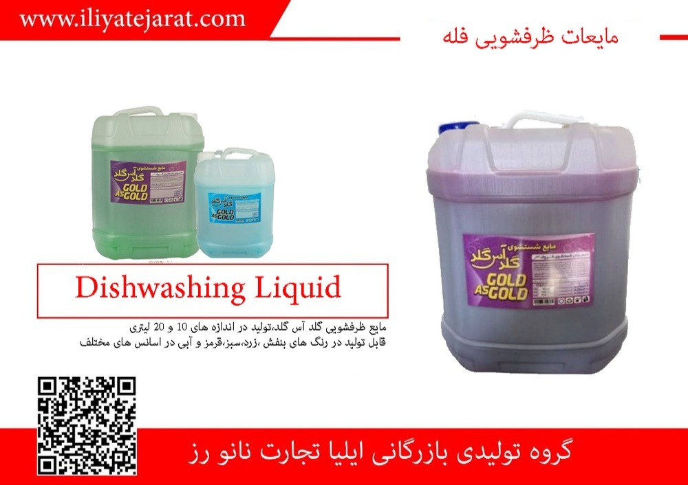 فروش مایع لباسشویی به قیمت کارخانه
