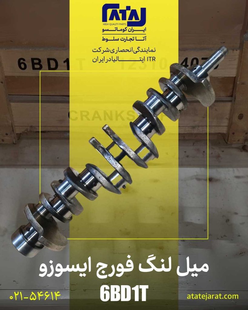 میل لنگ فورج ایسوزو
