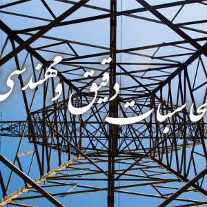 تولید کننده دکل های مخابراتی