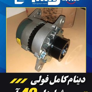 انواع دینام کامل
