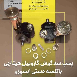 پمپ سه گوش گازوییل