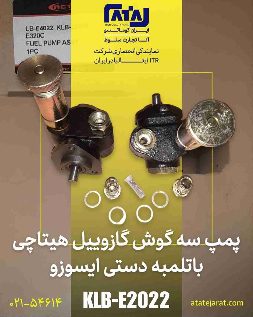پمپ سه گوش گازوییل