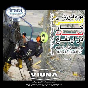 خدمات تخصصی کار در ارتفاع ویونا,شستشوی نما,پیچ و رولپلاک,
