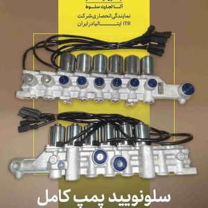 سلونویید پمپ کامل