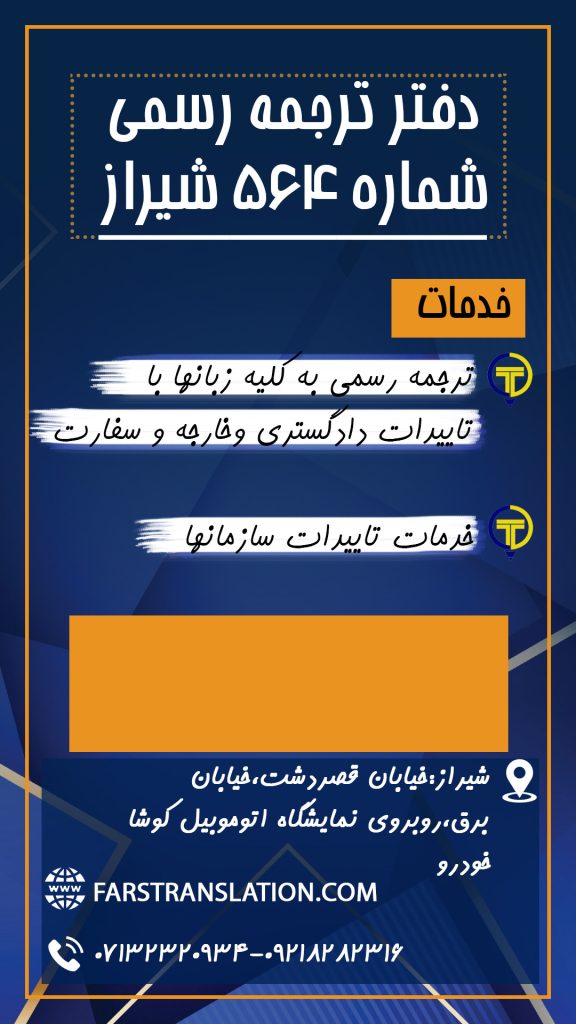 ترجمه رسمی اسناد و مدارک در کمترین زمان و با بالاترین کیفیت