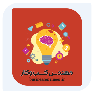 بیزینس کوچینگ در بابل