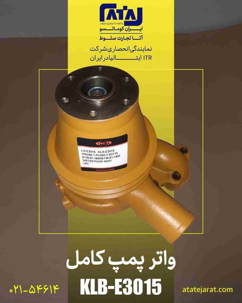 انواع واتر پمپ کامل