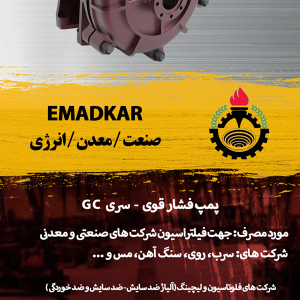 پمپ فشار قوی سری GC