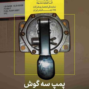 انواع پمپ سه گوش