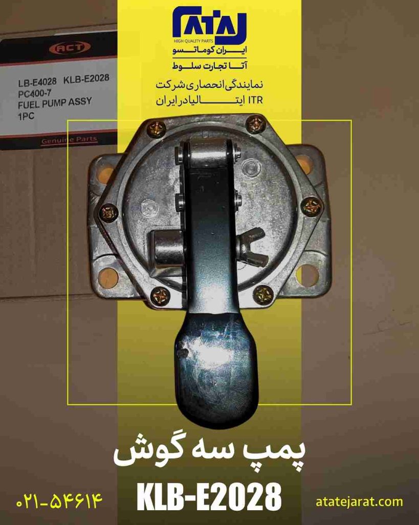 انواع پمپ سه گوش