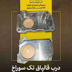 انواع درب قالپاق تک سوراخ