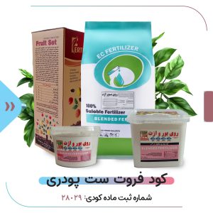 فروت ست - روی بور ازت پودری 2 کیلوگرمی عمده