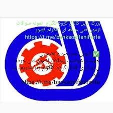 کانال سوالات فنی و حرفه ای - به فنی