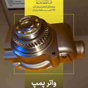 انواع واتر پمپ
