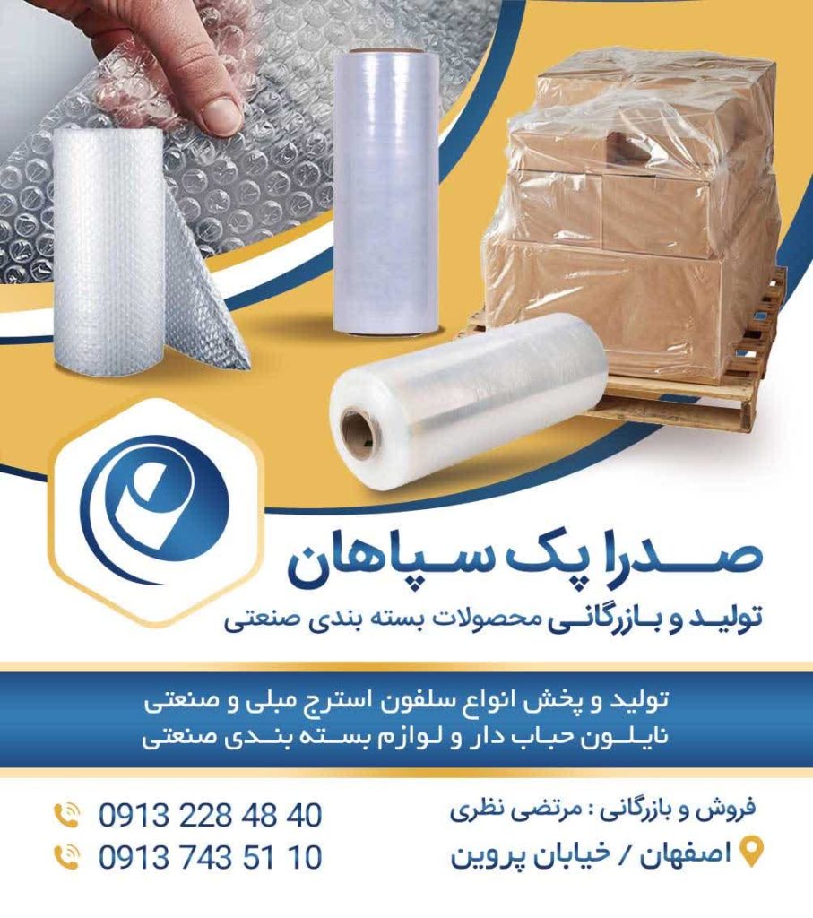 تولید نایلون استرچ صنعتی،حبابدار وشیرینگ