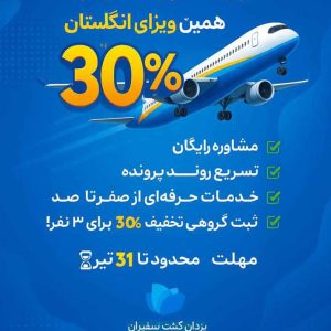 فرصت استثنایی برای سفر به انگلیس! 🇬🇧