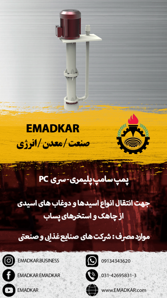 پمپ سامپ پلیمری سری PC
