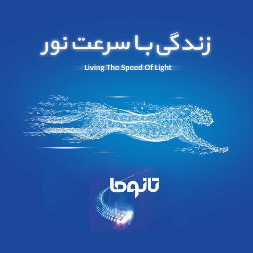 جشنواره فروش اینترنت پرسرعت فیبرنوری