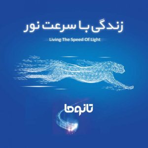 جشنواره فروش اینترنت پرسرعت فیبرنوری