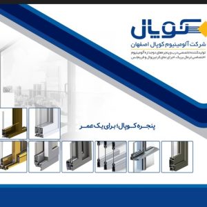 فروش پروفیل آلومینیوم