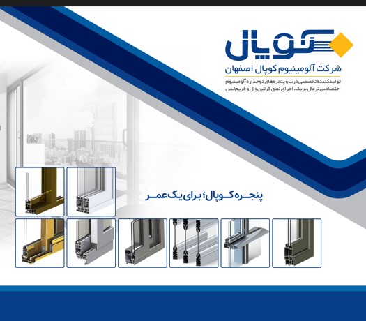 فروش پروفیل آلومینیوم
