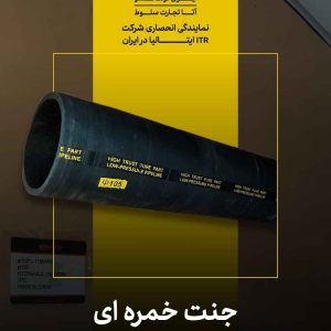 انواع جنت برای ماشین آلات راهسازی
