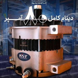 انواع دینام کامل