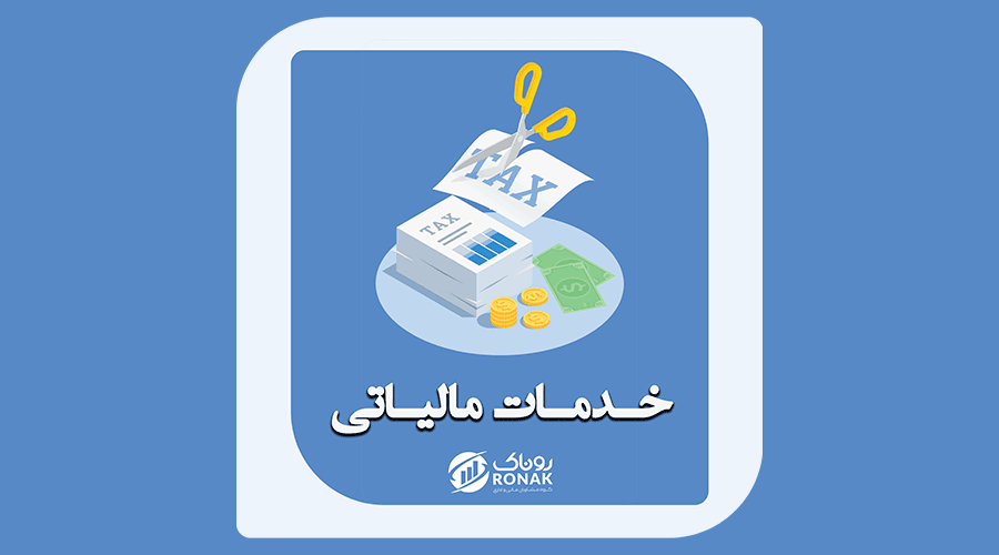 امور مالیاتی مازندران