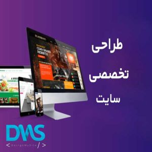 طراحی انواع سایت فروشگاهی و شرکتی