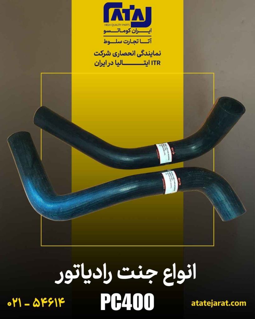 انواع جنت رادیاتور
