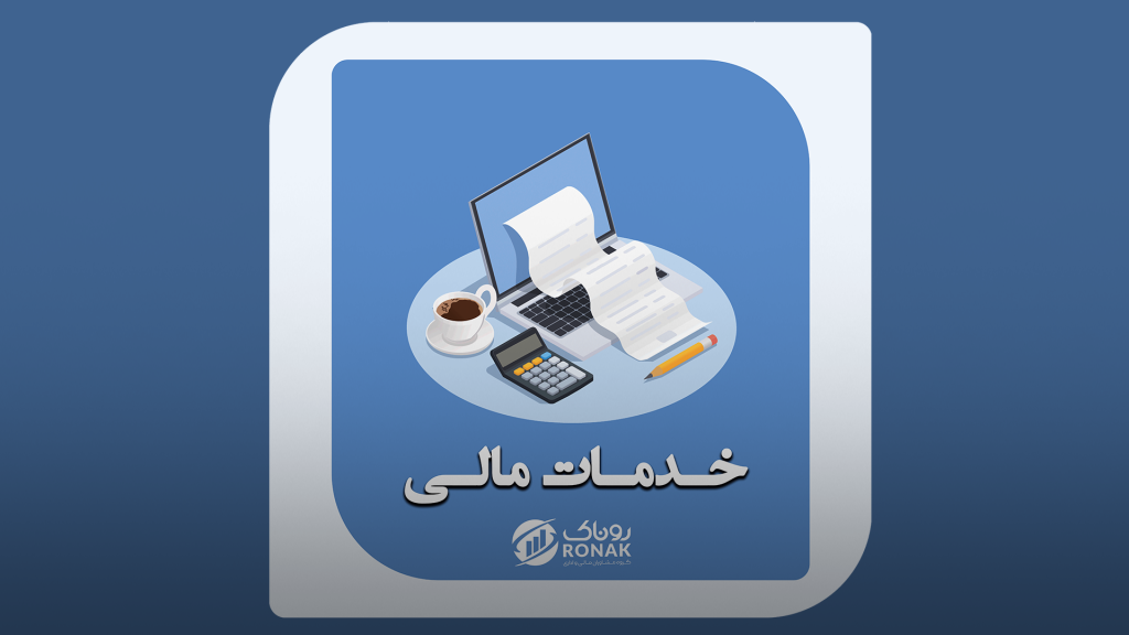 خدمات مالی در مازندران