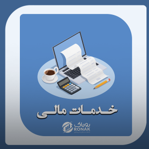 خدمات مالی در مازندران