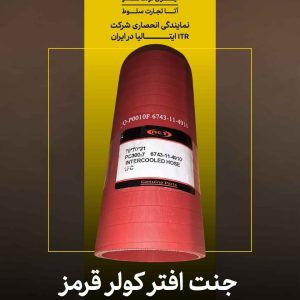 انواع جنت افتر کولر قرمز