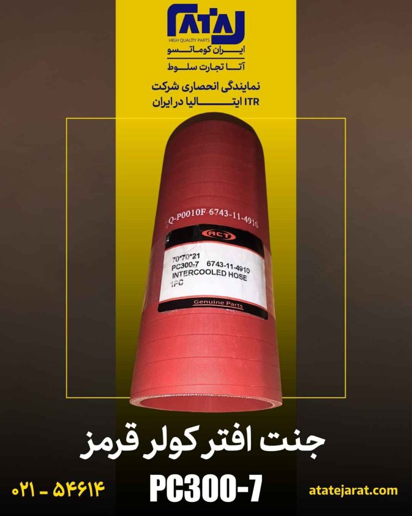 انواع جنت افتر کولر قرمز