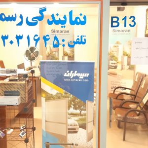نمایندگی رسمی سیماران در اصفهان