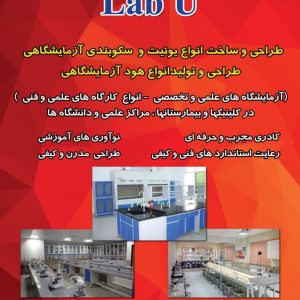 تولید  هود شیمیایی و یونیت  . انواع میز و سکوهای آزمایشگاهی