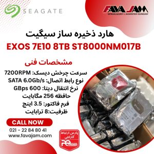 هارد Seagate Exos 7E10 8TB مدل ST8000NM017B