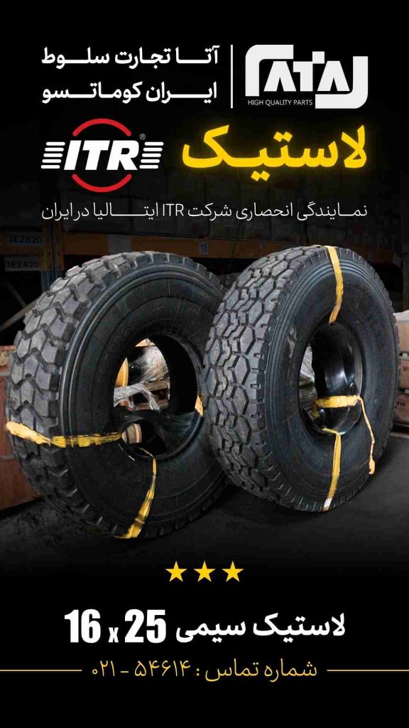 انواع لاستیک سیمی دامپتراک و جرثقیل