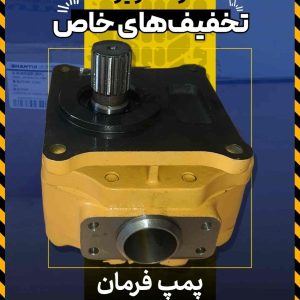 انواع پمپ فرمان